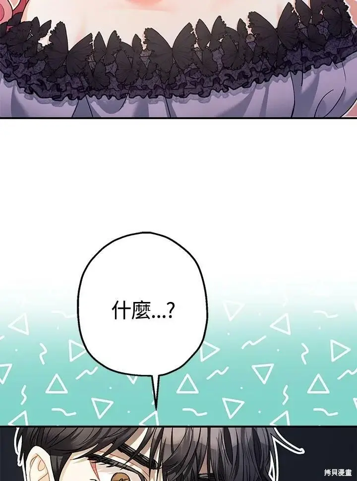 漫画《暴君的精神安定剂》第51话第119张图