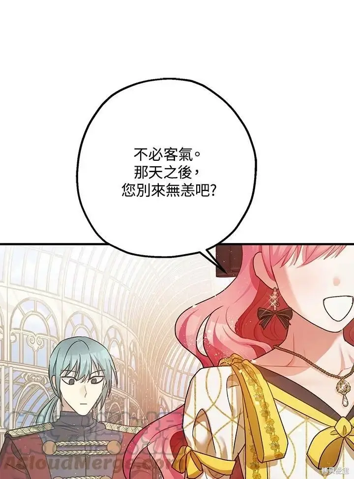 漫画《暴君的精神安定剂》第51话第128张图