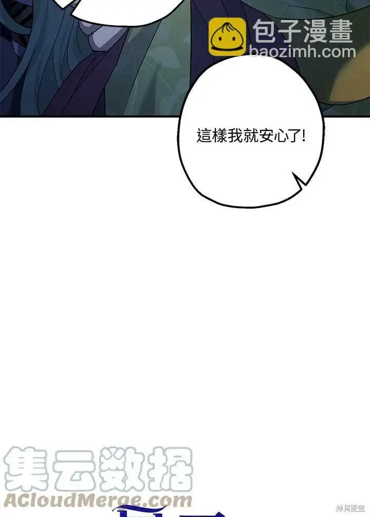 漫画《暴君的精神安定剂》第51话第13张图