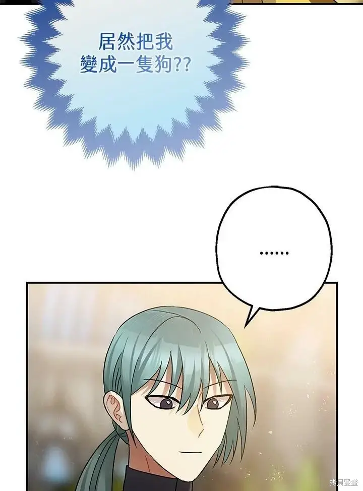 漫画《暴君的精神安定剂》第51话第130张图
