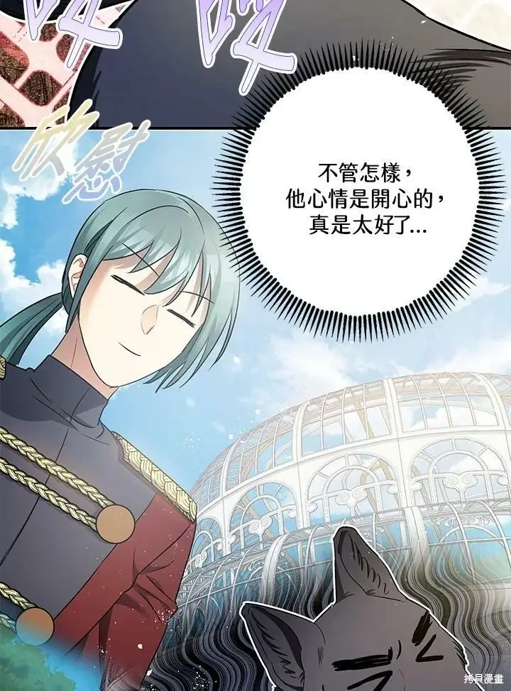 漫画《暴君的精神安定剂》第51话第133张图