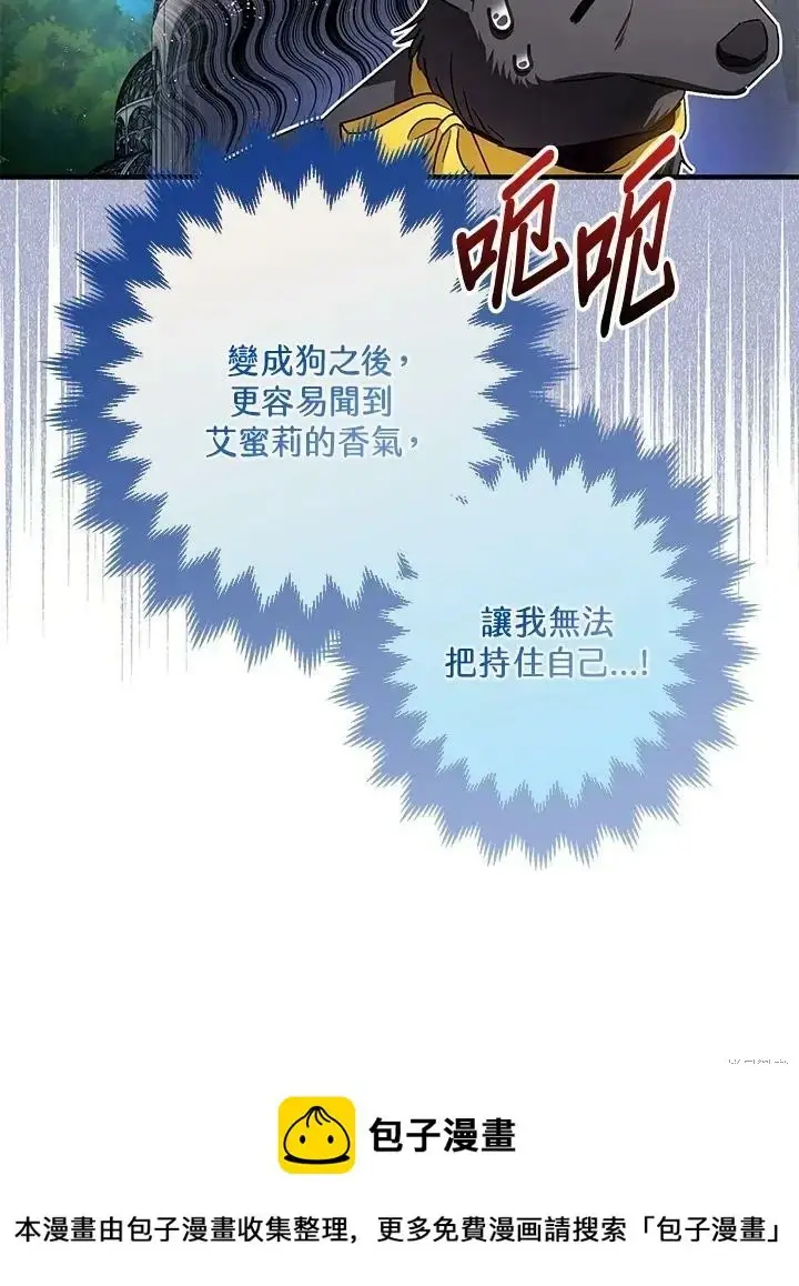 漫画《暴君的精神安定剂》第51话第134张图