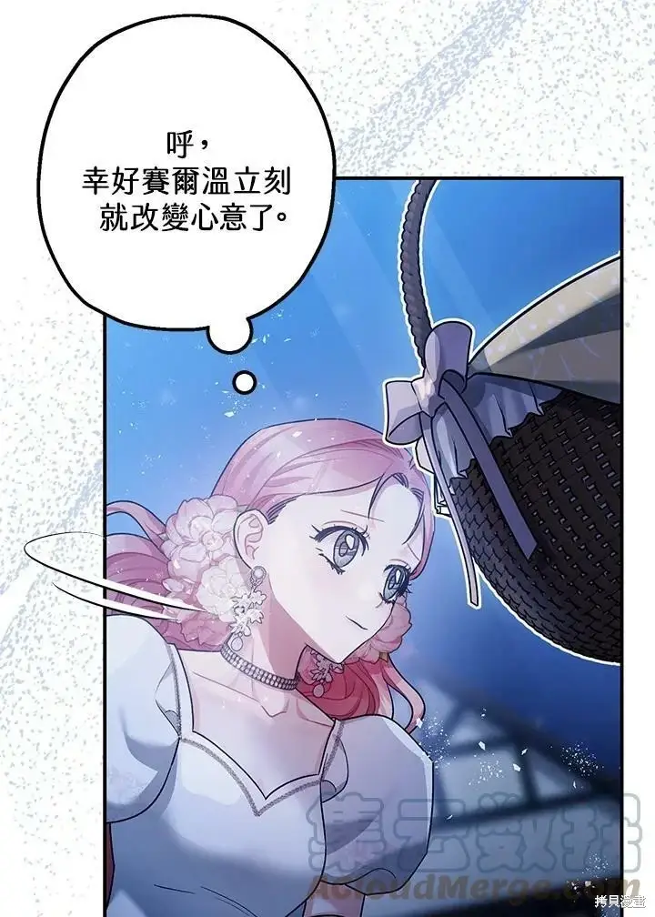 漫画《暴君的精神安定剂》第51话第16张图
