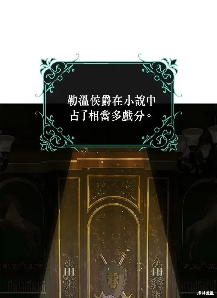 漫画《暴君的精神安定剂》第51话第19张图