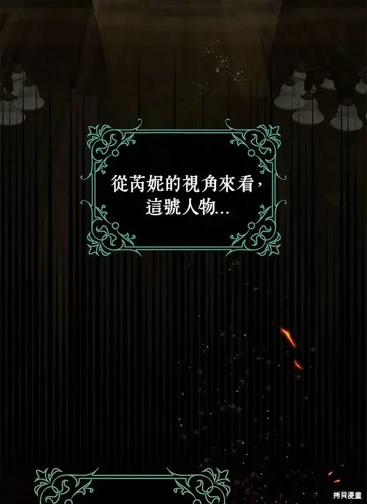 漫画《暴君的精神安定剂》第51话第21张图