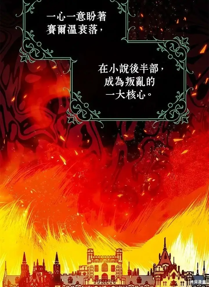 漫画《暴君的精神安定剂》第51话第22张图