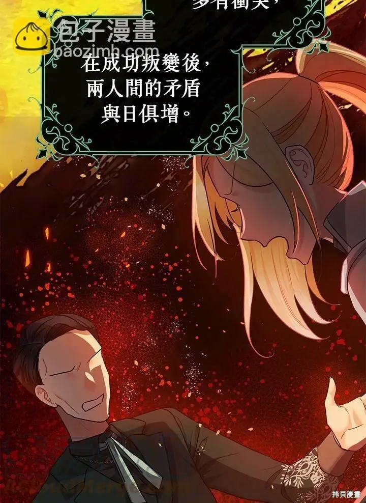 漫画《暴君的精神安定剂》第51话第24张图