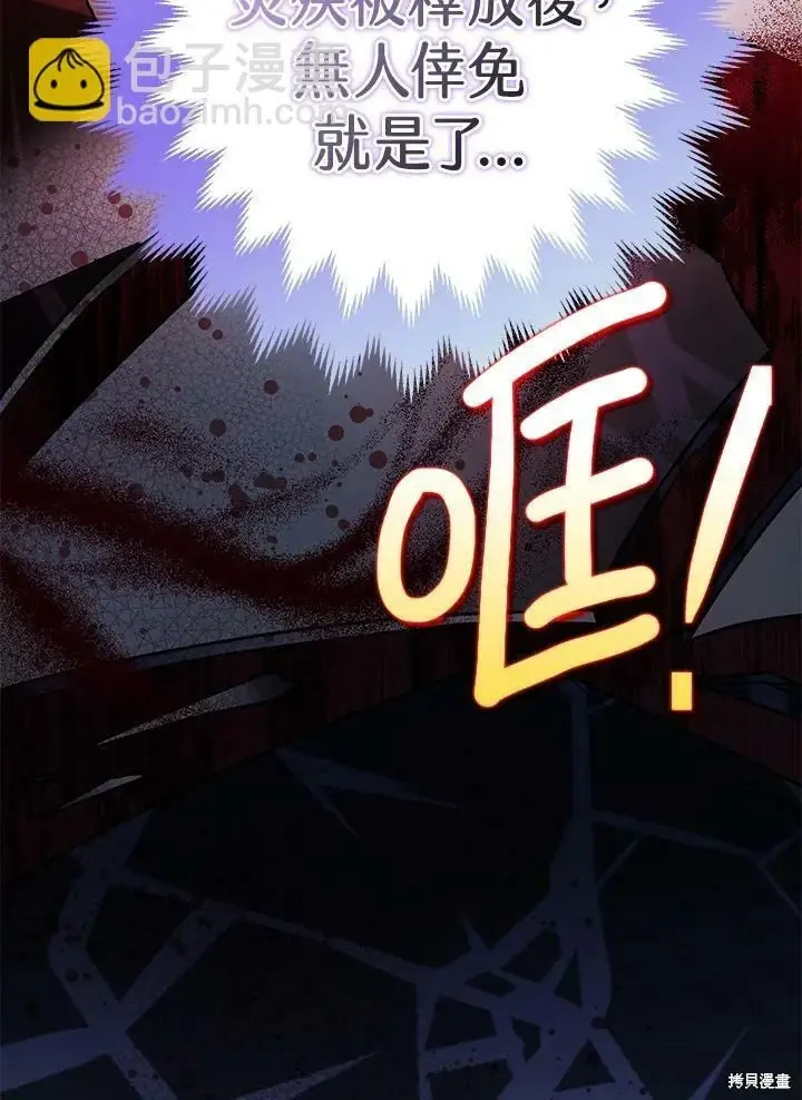 漫画《暴君的精神安定剂》第51话第26张图