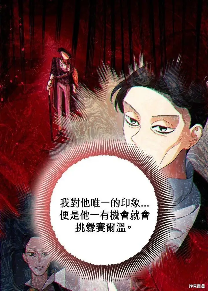 漫画《暴君的精神安定剂》第51话第3张图