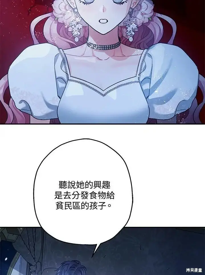 漫画《暴君的精神安定剂》第51话第30张图