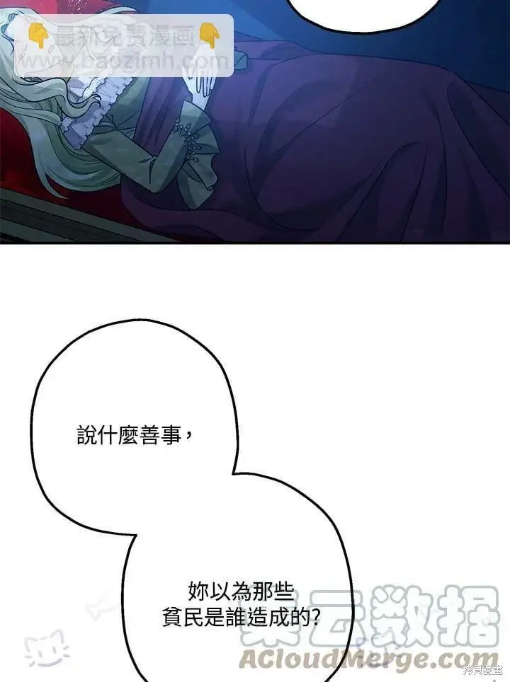 漫画《暴君的精神安定剂》第51话第32张图