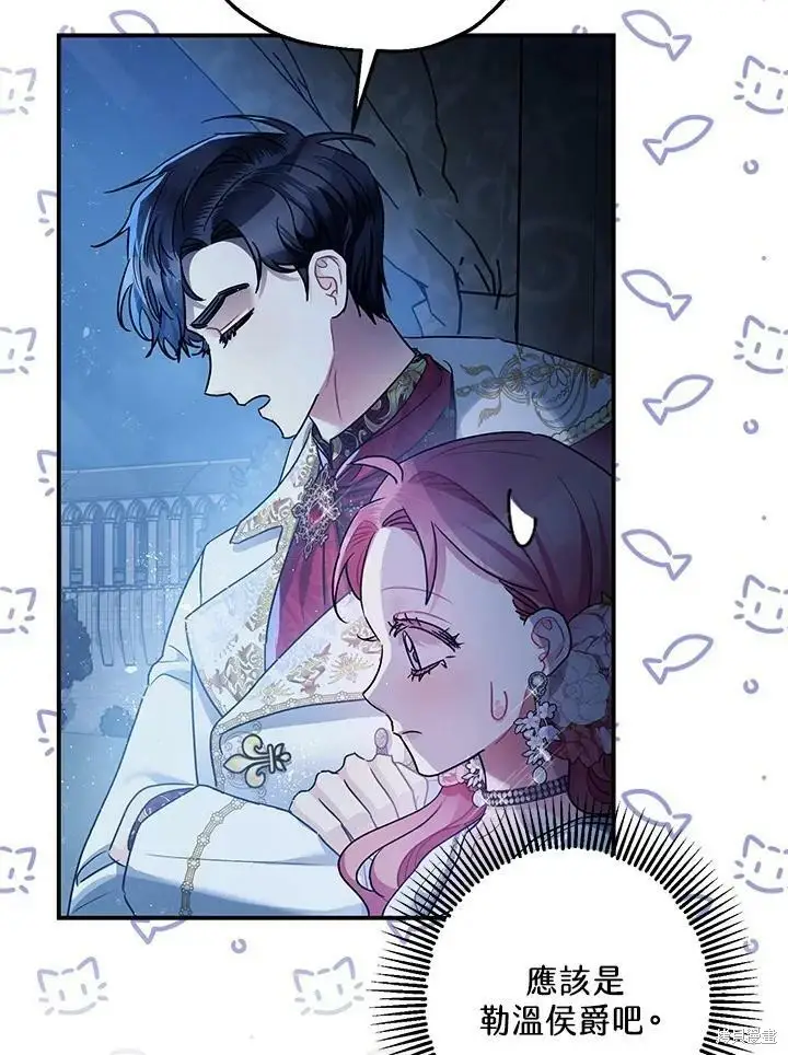 漫画《暴君的精神安定剂》第51话第33张图