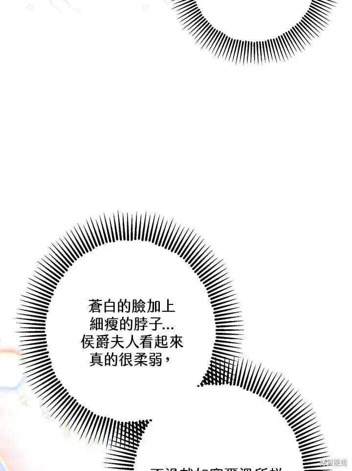 漫画《暴君的精神安定剂》第51话第34张图