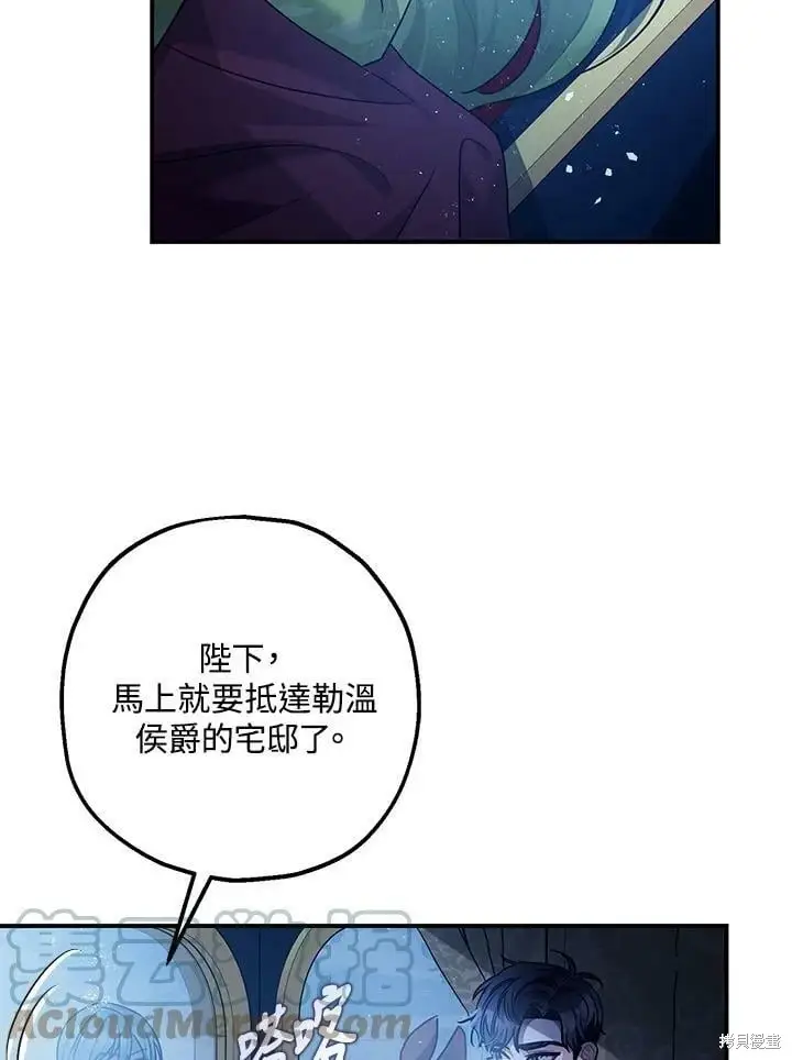 漫画《暴君的精神安定剂》第51话第36张图