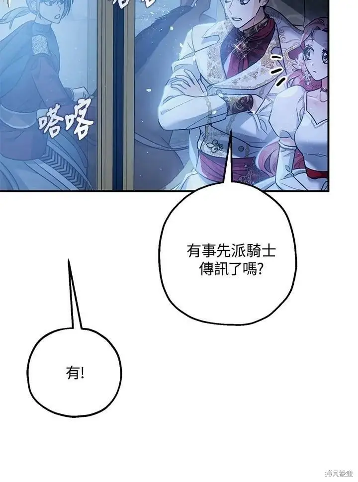 漫画《暴君的精神安定剂》第51话第37张图