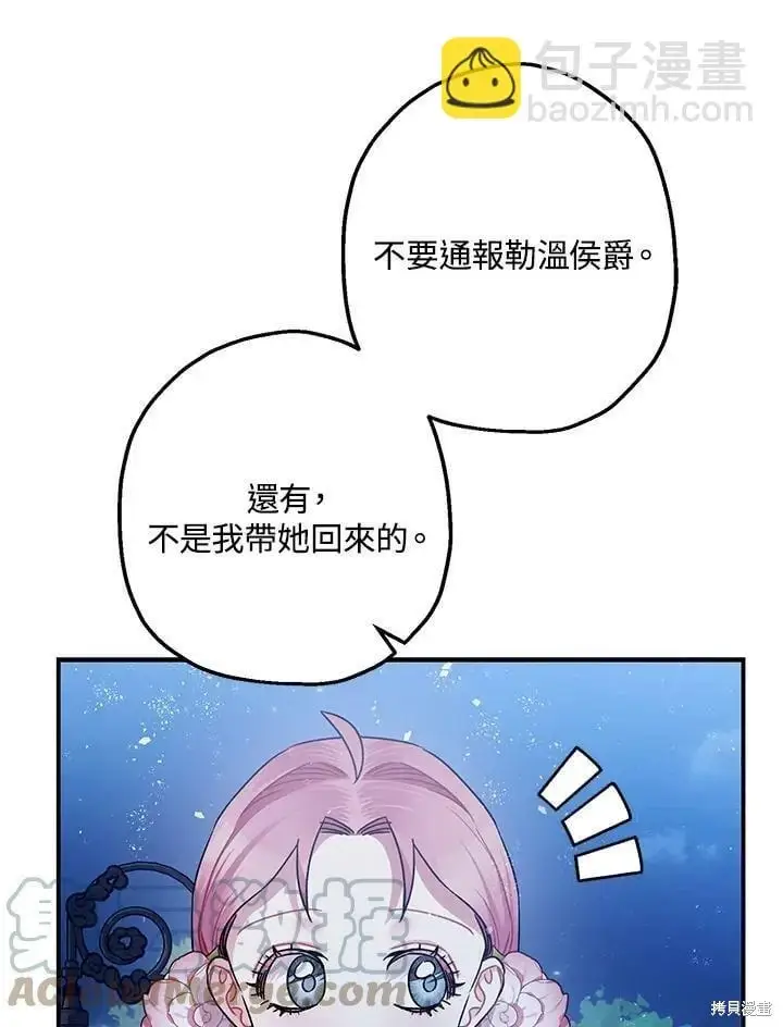 漫画《暴君的精神安定剂》第51话第44张图