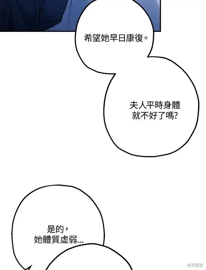 漫画《暴君的精神安定剂》第51话第47张图