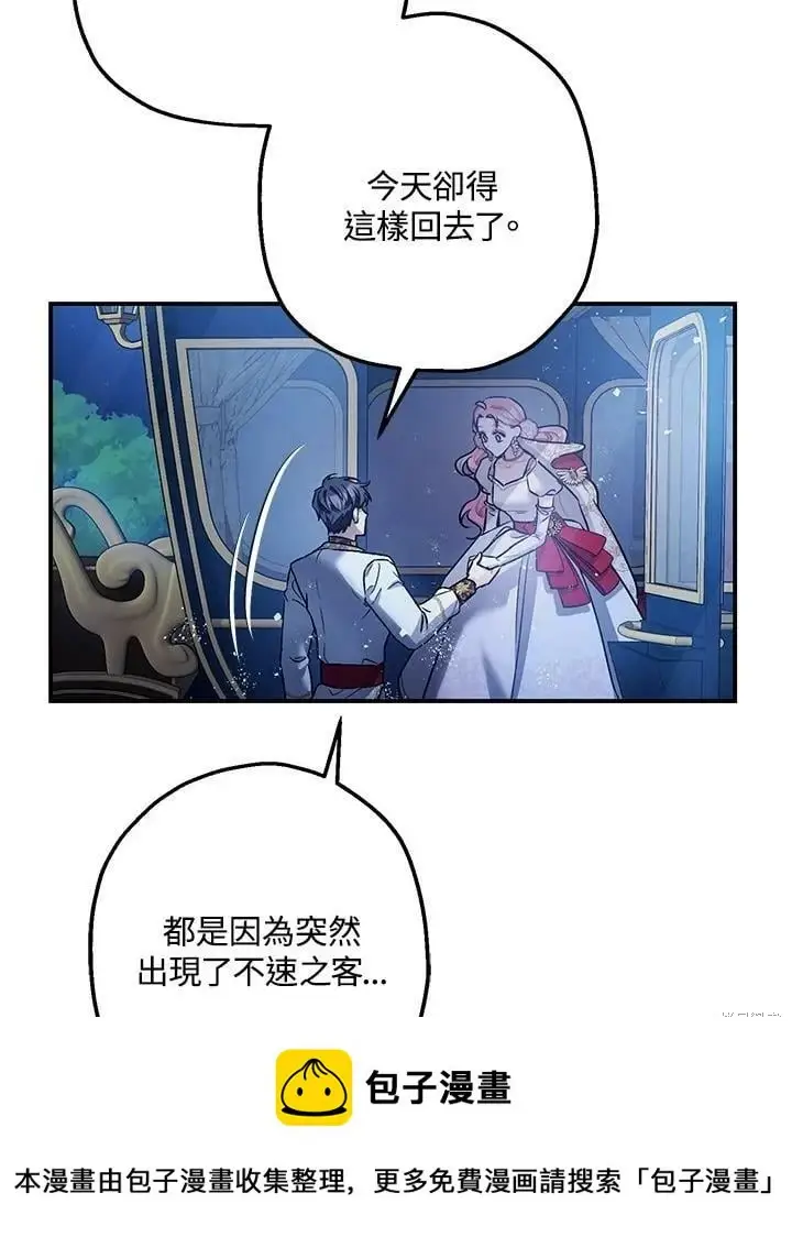 漫画《暴君的精神安定剂》第51话第50张图