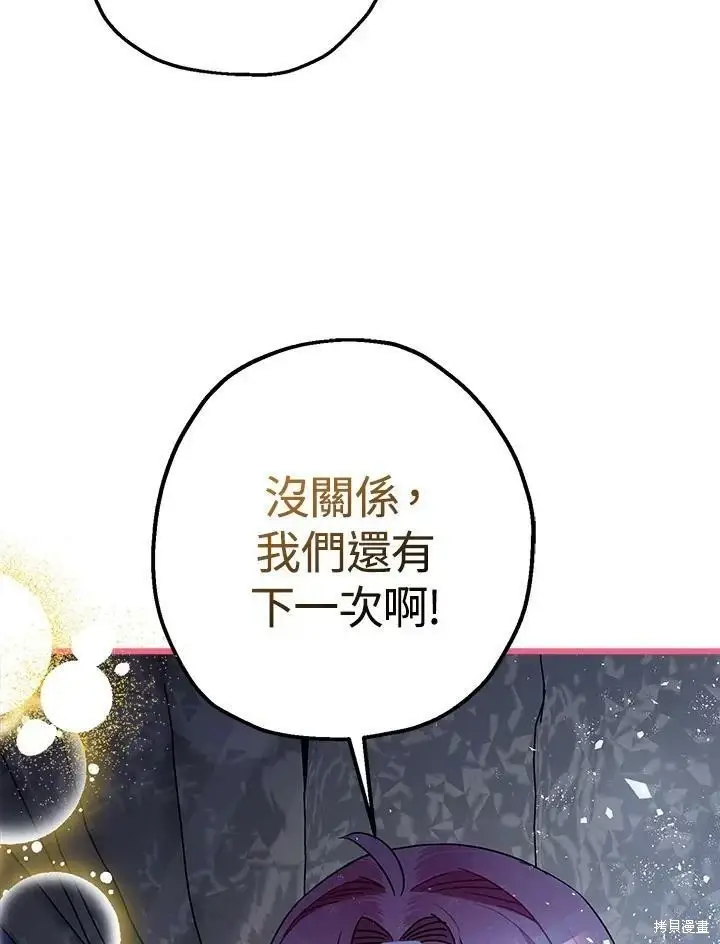 漫画《暴君的精神安定剂》第51话第51张图