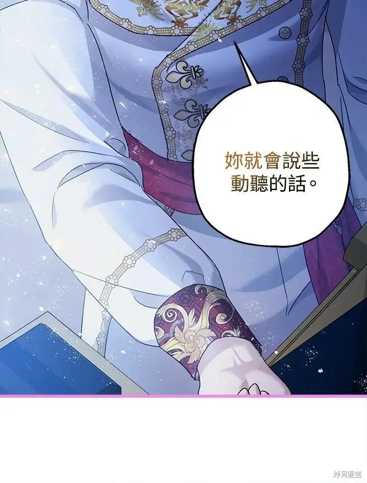 漫画《暴君的精神安定剂》第51话第55张图