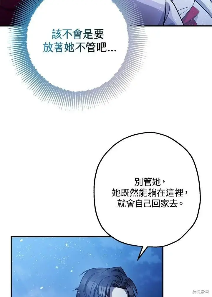 漫画《暴君的精神安定剂》第51话第6张图