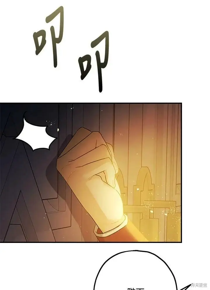 漫画《暴君的精神安定剂》第51话第61张图