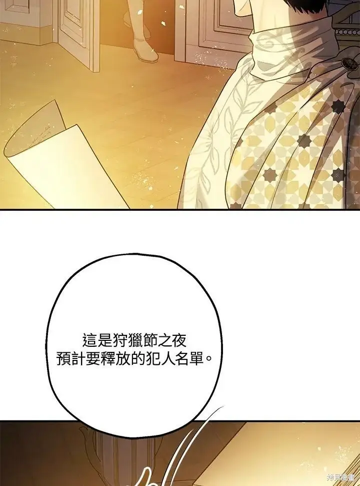 漫画《暴君的精神安定剂》第51话第66张图
