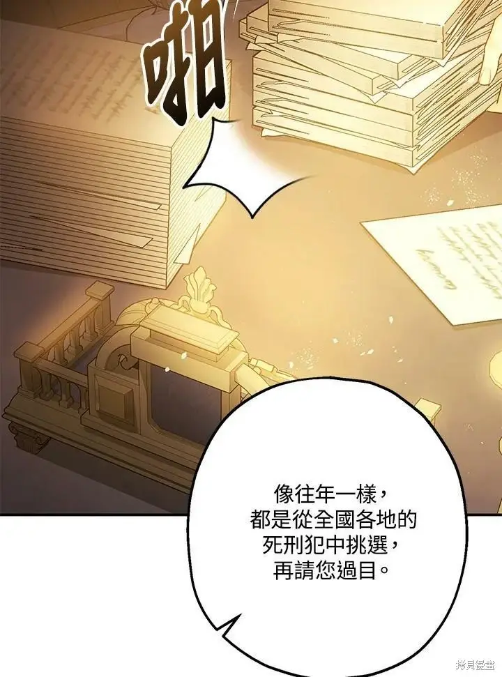 漫画《暴君的精神安定剂》第51话第67张图