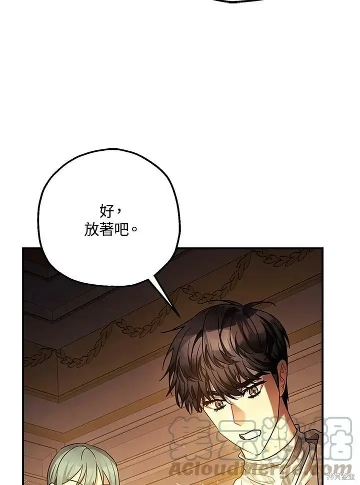 漫画《暴君的精神安定剂》第51话第68张图