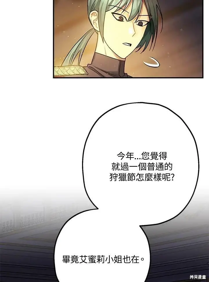 漫画《暴君的精神安定剂》第51话第70张图