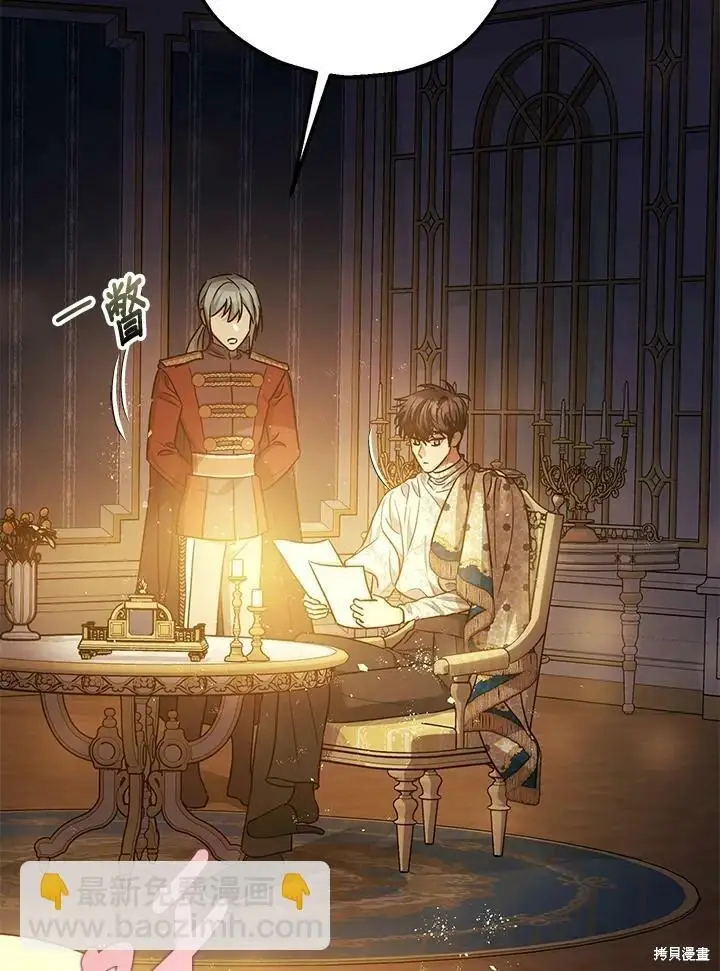 漫画《暴君的精神安定剂》第51话第71张图