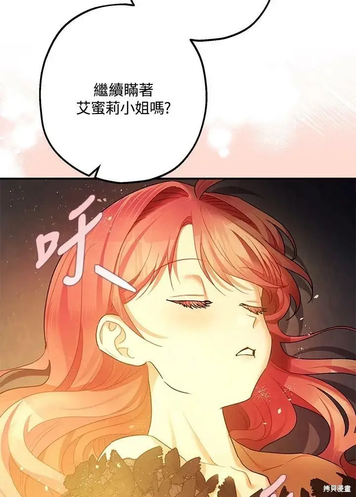 漫画《暴君的精神安定剂》第51话第75张图