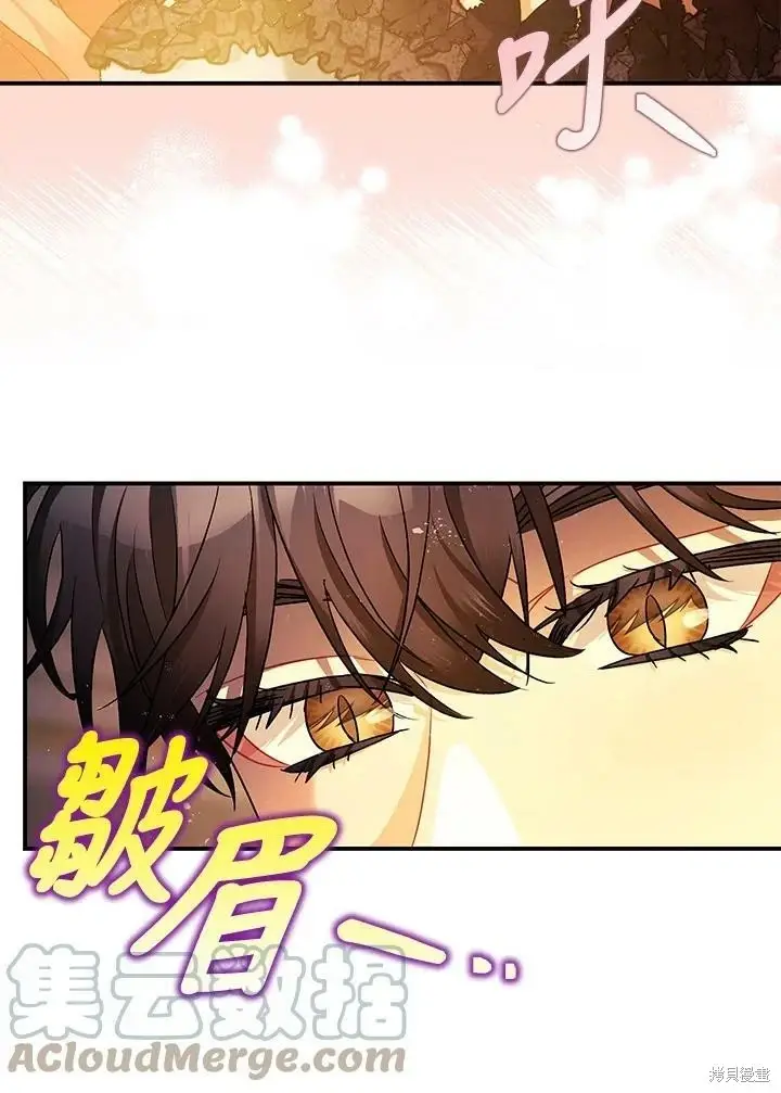 漫画《暴君的精神安定剂》第51话第76张图