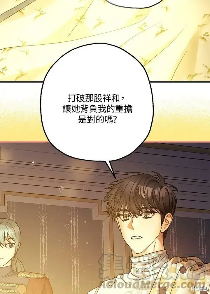 漫画《暴君的精神安定剂》第51话第80张图