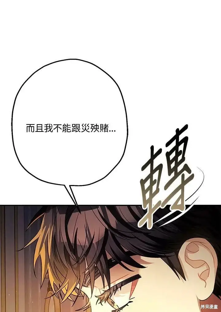 漫画《暴君的精神安定剂》第51话第82张图