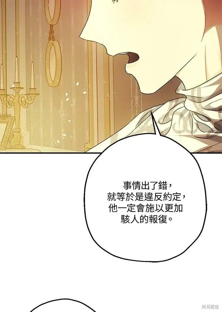 漫画《暴君的精神安定剂》第51话第83张图