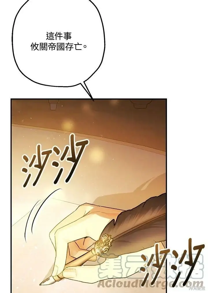 漫画《暴君的精神安定剂》第51话第84张图