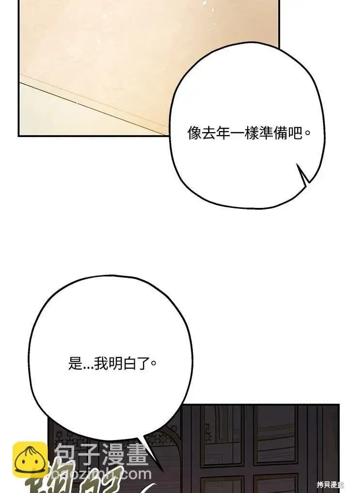 漫画《暴君的精神安定剂》第51话第85张图