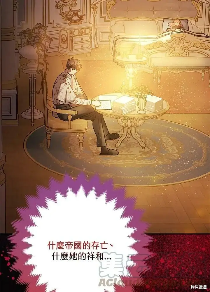 漫画《暴君的精神安定剂》第51话第88张图