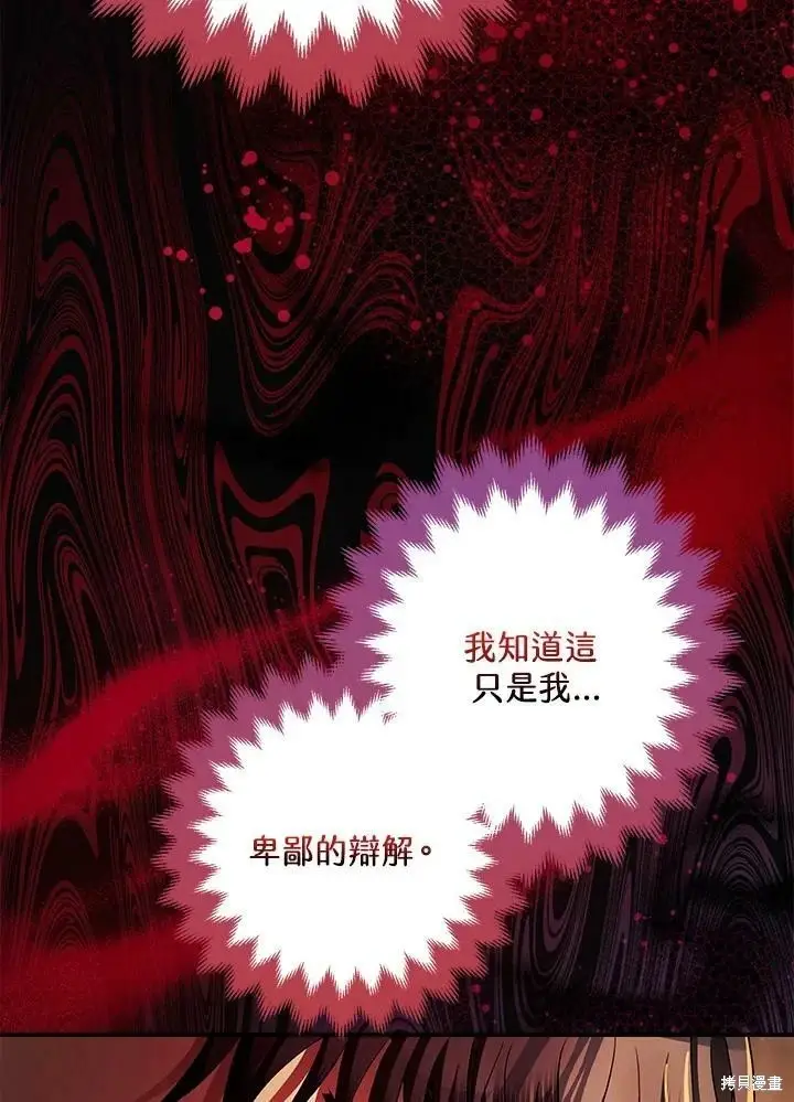 漫画《暴君的精神安定剂》第51话第89张图