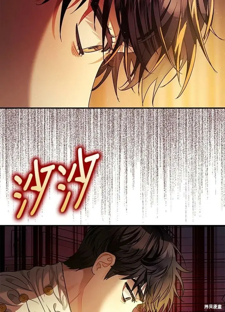 漫画《暴君的精神安定剂》第51话第90张图