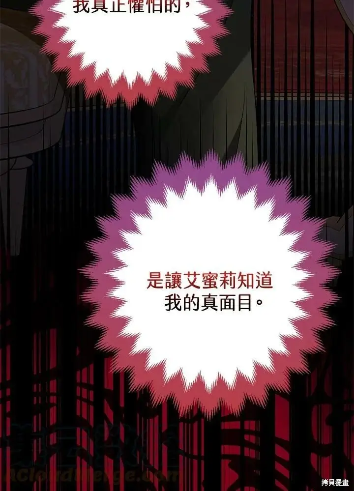 漫画《暴君的精神安定剂》第51话第92张图
