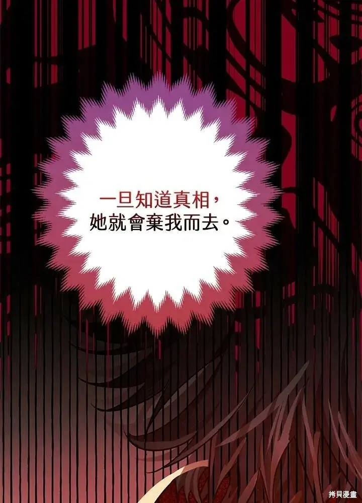 漫画《暴君的精神安定剂》第51话第93张图