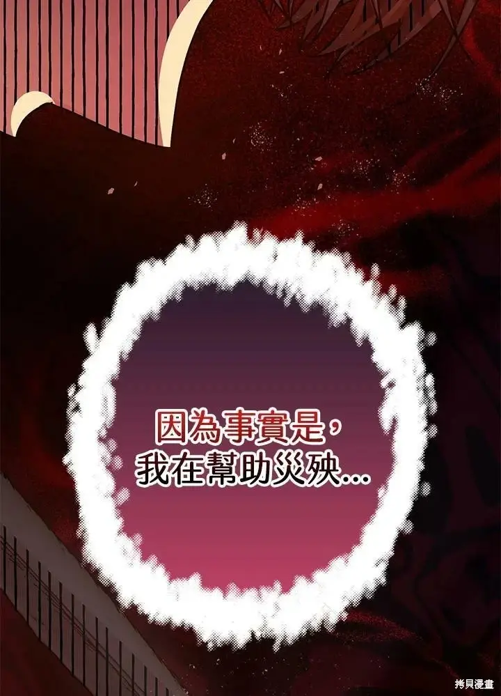 漫画《暴君的精神安定剂》第51话第94张图