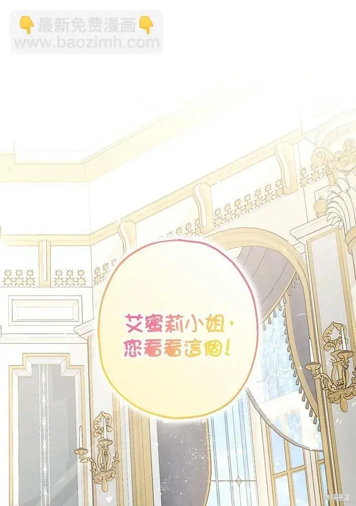漫画《暴君的精神安定剂》第51话第98张图