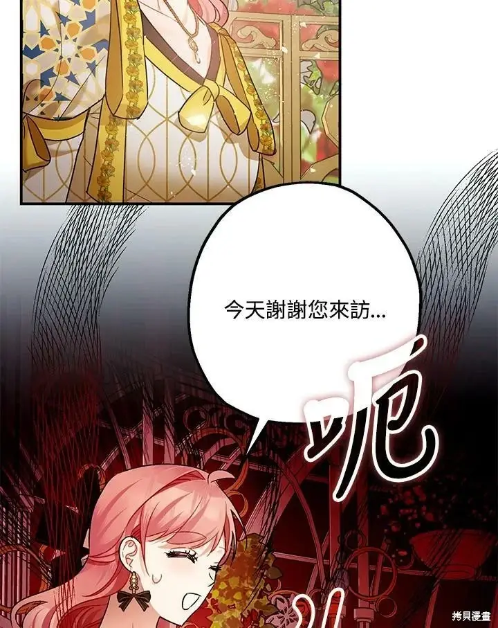漫画《暴君的精神安定剂》第52话第11张图