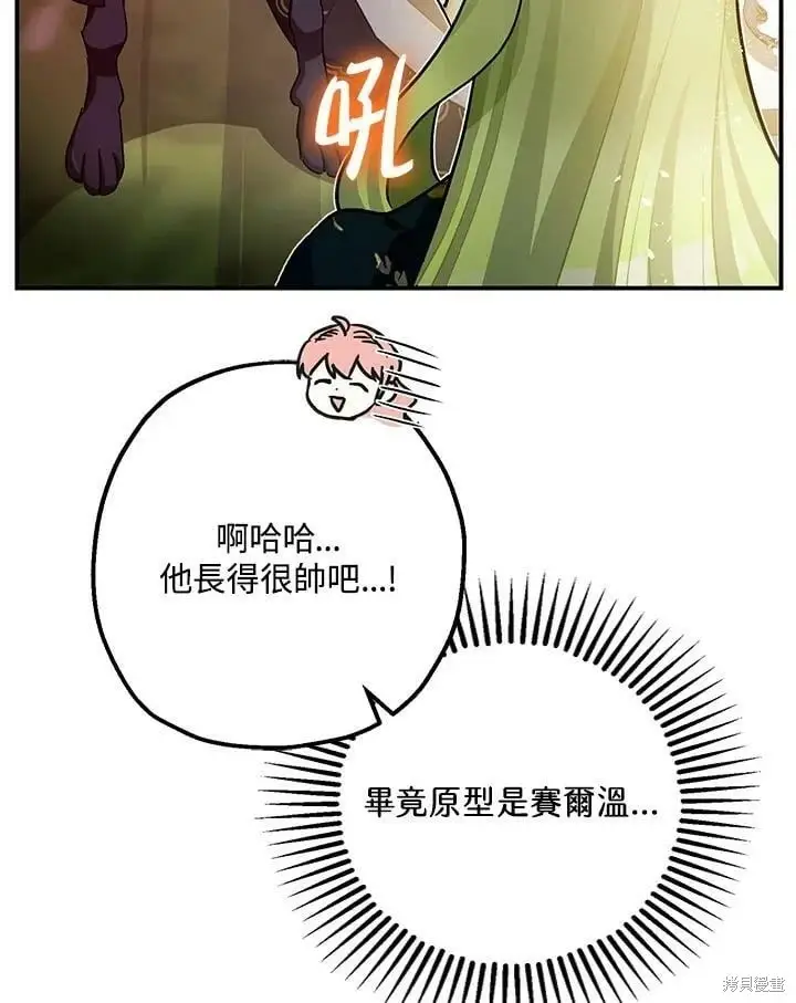 漫画《暴君的精神安定剂》第52话第15张图
