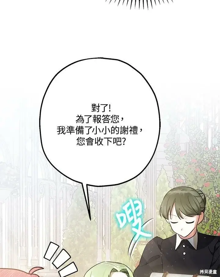 漫画《暴君的精神安定剂》第52话第16张图