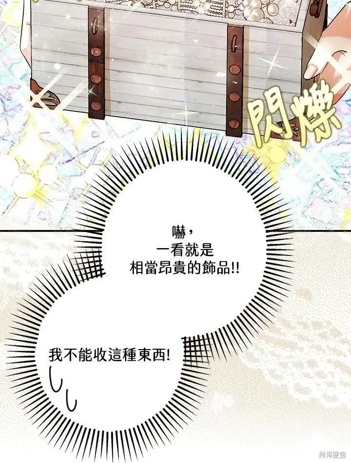 漫画《暴君的精神安定剂》第52话第19张图