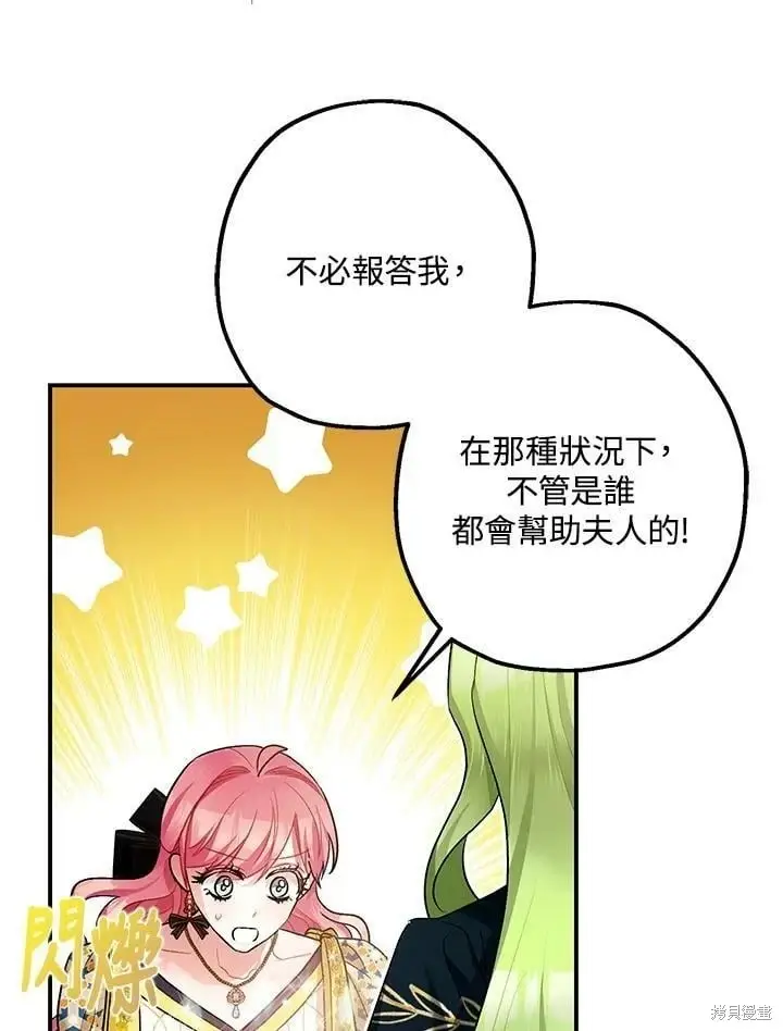 漫画《暴君的精神安定剂》第52话第20张图